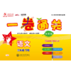 一卷通关·语文（三年级下册）（全新版）9787313230096  交大之星  3年级  第二学期 商品缩略图1