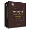 现代泰汉词典(精)/东南亚国家语言辞书系列 商品缩略图0
