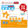 语文课后精练卷 二年级上册 全新版 人教版部编教材配套 交大之星 商品缩略图0