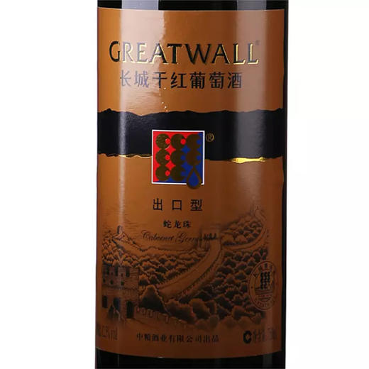 长城出口型蛇龙珠干红葡萄酒  整箱750ml*6瓶包邮 商品图4