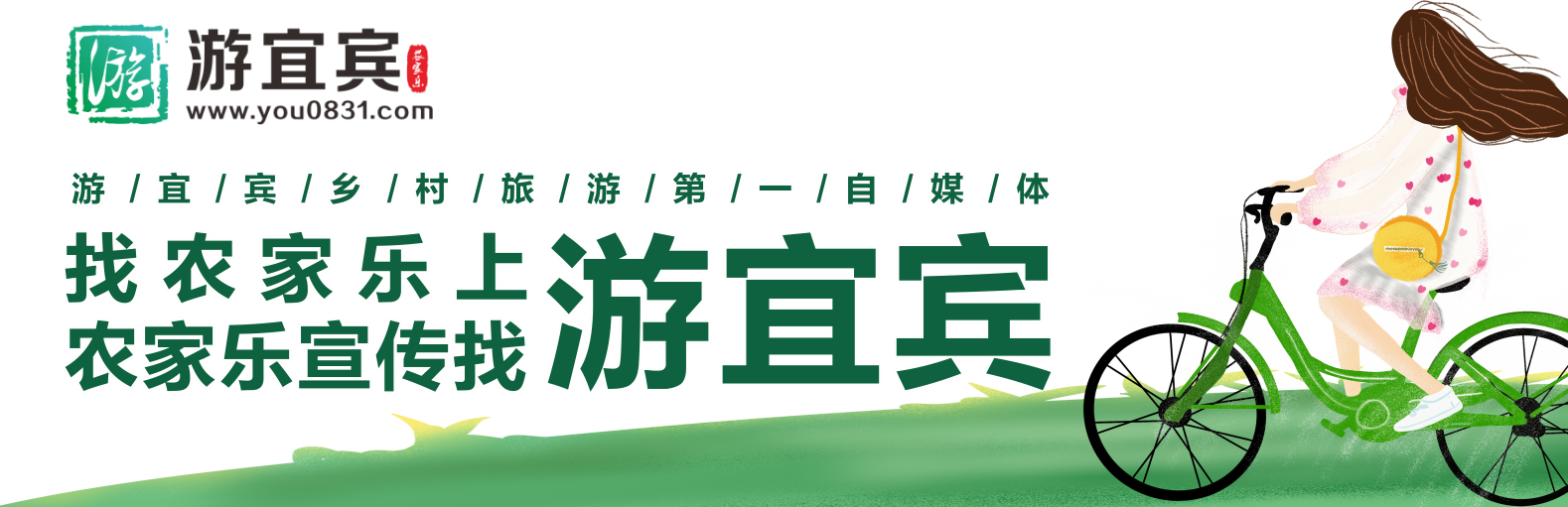 游宜宾活动尾款支付通道