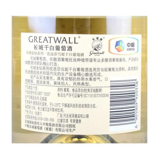 长城金钻系列优选莎当妮干白葡萄酒大肚瓶  整箱750ml*6瓶包邮 商品图2