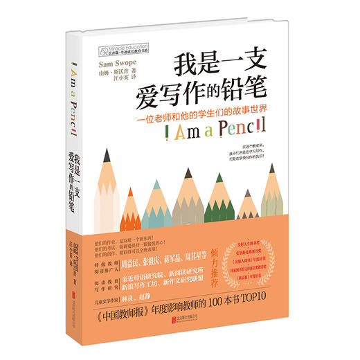 我是一支爱写作的铅笔 商品图0