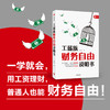 工薪族财务自由说明书 也小谈著 经管金融投资 工资理财财务自由 中信图书 商品缩略图0
