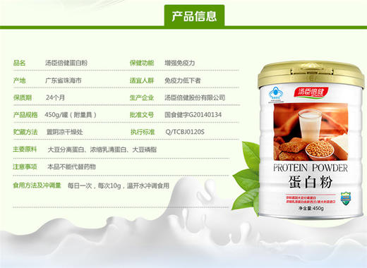 汤臣倍健蛋白粉450g+150g礼盒装 JPY带授权招加盟代理 商品图3