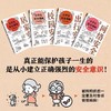 小学生安全漫画(全4册) 商品缩略图2