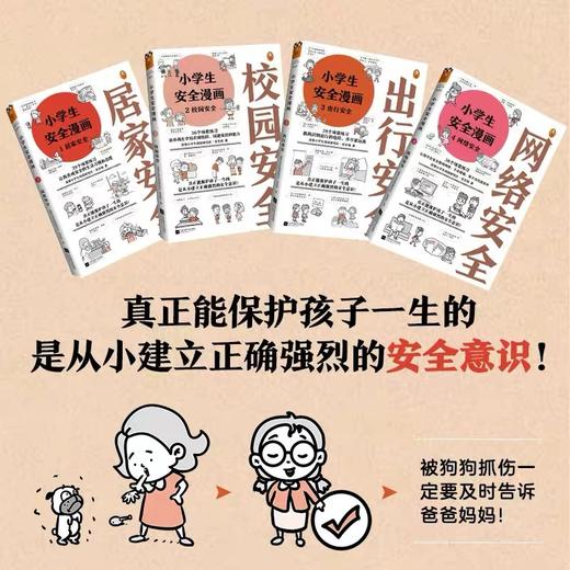 小学生安全漫画(全4册) 商品图2