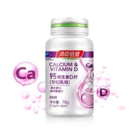 汤臣倍健钙维生素D片（孕妇乳母）（60片）JPY带授权招加盟代理