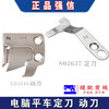 强信电脑车动刀S02645-001 定刀S02637-001平车分线自动剪线刀片工业缝纫机配件 商品缩略图2