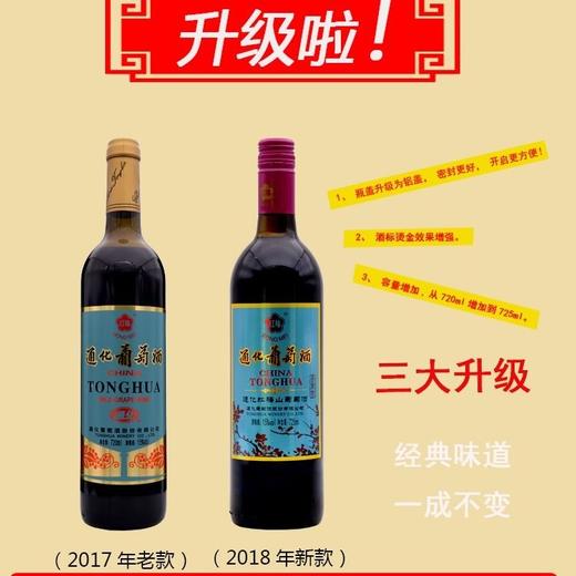 【长期有货】通化红梅山葡萄酒礼盒装（甜型） 一箱3提725ml*6瓶包邮 商品图3