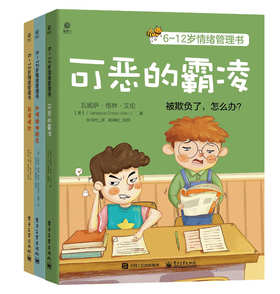 套装！！！6~12岁情绪管理书