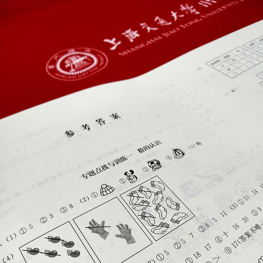 交大之星 数学期中期末满分冲刺卷 修订版 一年级第一学期 上海交通大学出版社 商品图2