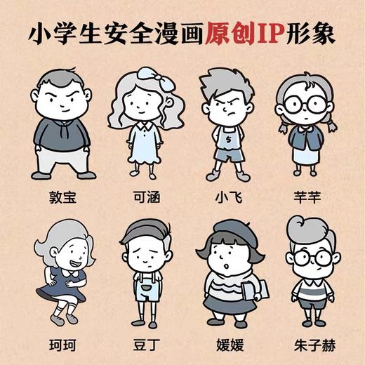 小学生安全漫画(全4册) 商品图1