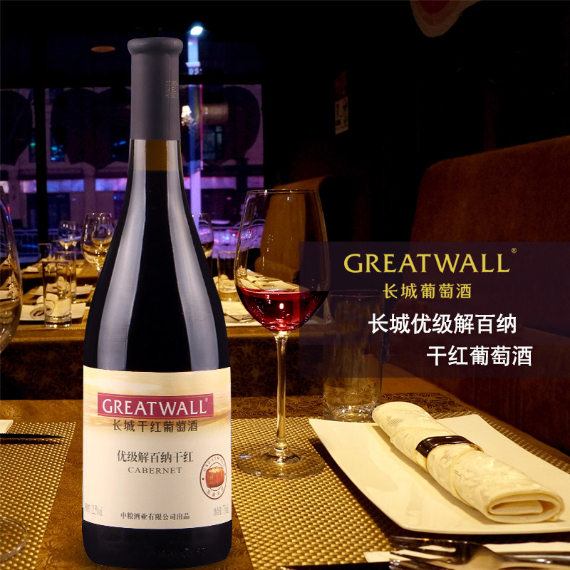 长城优级解百纳干红葡萄酒大肚瓶 整箱750ml*6瓶包邮