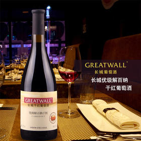 长城优级解百纳干红葡萄酒大肚瓶 整箱750ml*6瓶包邮