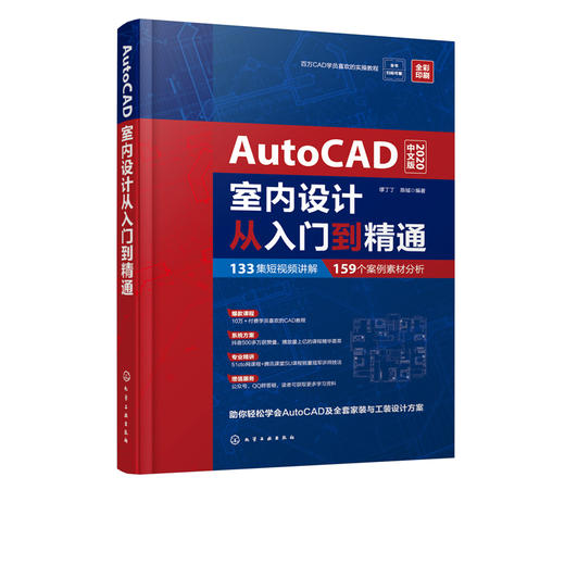 AutoCAD室内设计从入门到精通 缪丁丁 AutoCAD室内环境建筑设计教材书 源泉设计技术讲解 AutoCAD教程 CAD自学入门书 商品图1