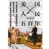 美国人民五百年 商品缩略图1