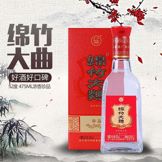 【长期有货】剑南春酒厂绵竹大曲珍品红盒包装 52度浓香型白酒 整箱6瓶*475ml包邮 商品图0