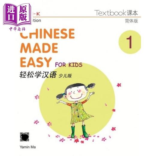 预售 【中商原版】轻松学汉语 少儿版8册套装 第二版 简体课本+练习册1-4 港台原版 马亚敏 香港三联书店 汉语学习 商品图1