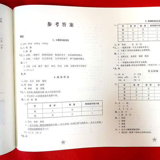 语文课后精练卷 二年级上册 全新版 人教版部编教材配套 交大之星 商品图2
