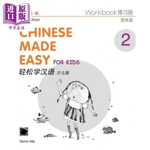 预售 【中商原版】轻松学汉语 少儿版8册套装 第二版 简体课本+练习册1-4 港台原版 马亚敏 香港三联书店 汉语学习 商品图4