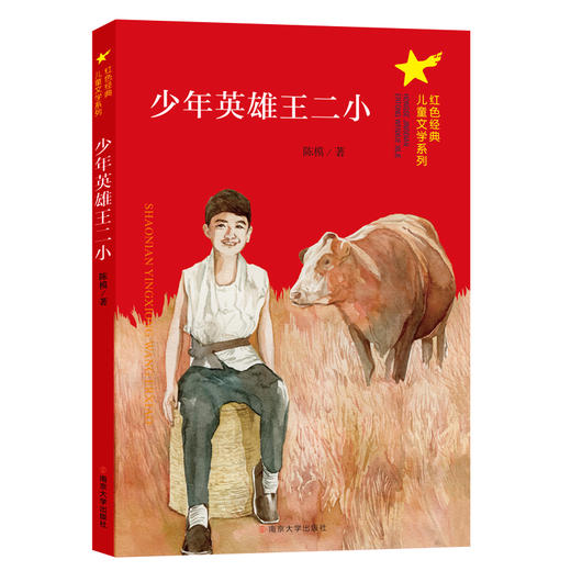 红色经典儿童文学系列（套装8册） 商品图2