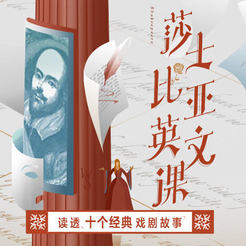 莎士比亚英文课 商品图0