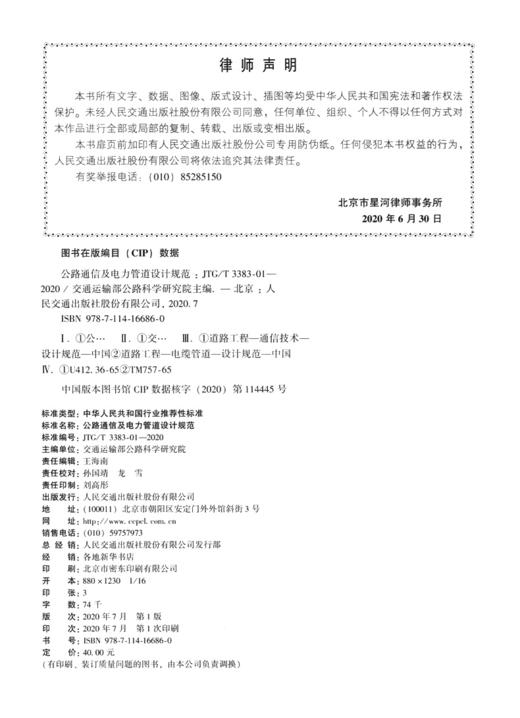 公路通信及电力管道设计规范（JTG/T 3383-01—2020） 商品图3