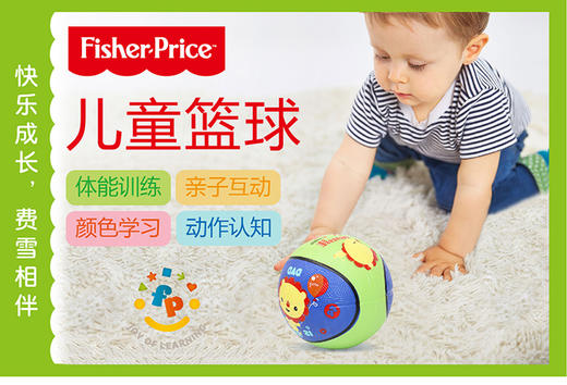费雪 儿童篮球 宝宝健身球 儿童玩具 颜色混发 F0525JPY带授权招加盟代理 商品图1