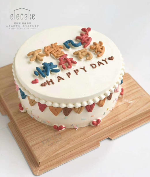 复古手绘蛋糕-
不管几岁快乐万岁 商品图1