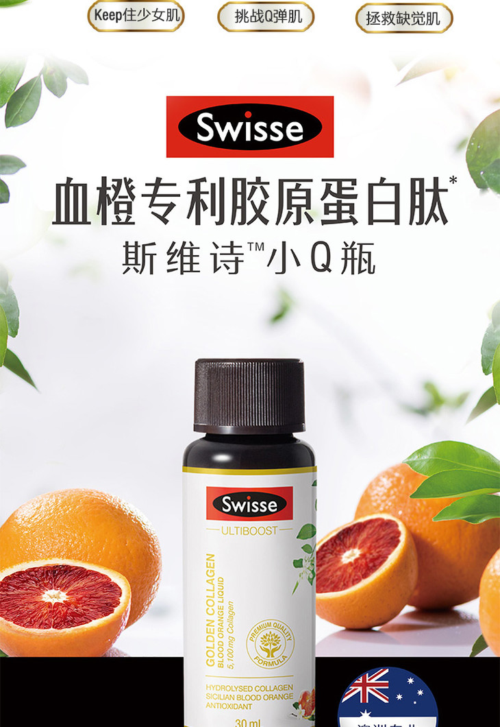 澳洲swisse血橙胶原蛋白饮料30ml7