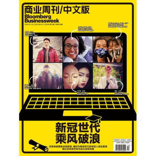 《商业周刊中文版》2020年8月第12期 商品图0