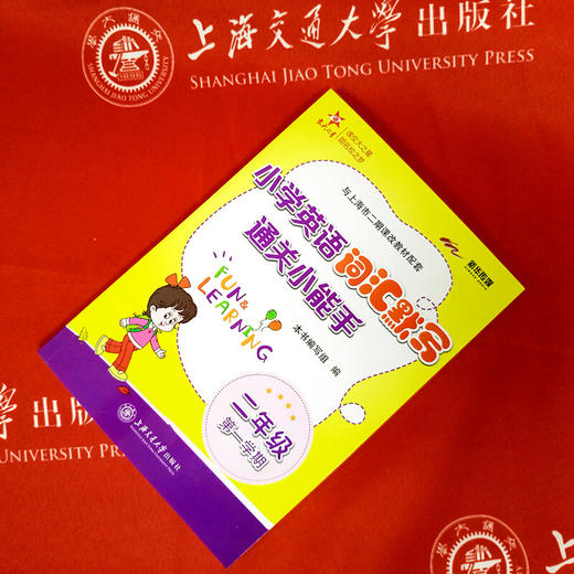小学英语词汇默写通关小能手  二年级第一学期  交大之星 商品图3