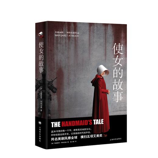 读者书店 | 《使女的故事》 全球年度畅销书，引发国内外热议的警世寓言 商品图0