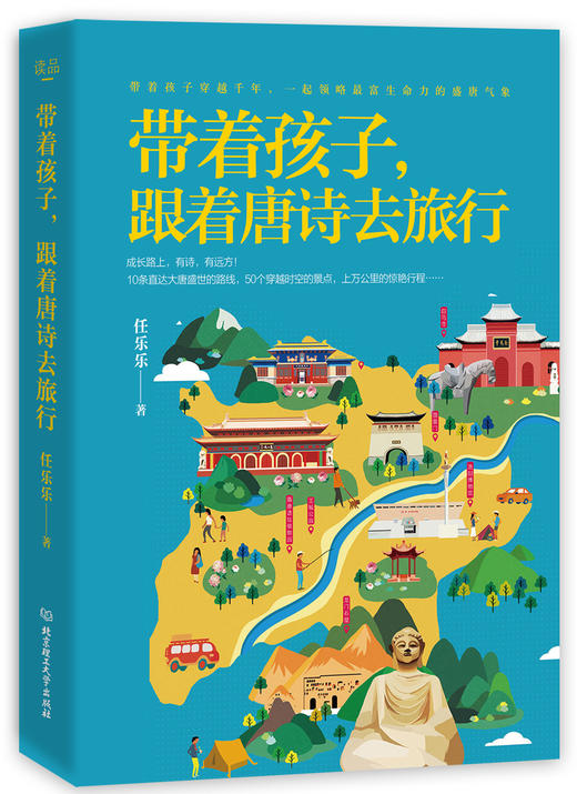 《带着孩子跟着唐诗宋词去旅行》全2册 商品图2