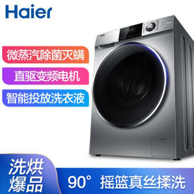 海尔（Haier）洗衣机XQG100-14HBD70U1JD