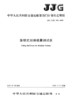 落球式回弹模量测试仪  JJG(交通) 151—2020 商品缩略图2
