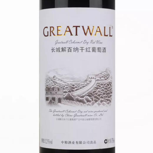 长城解百纳干红葡萄酒福建白标 整箱750ml*6瓶包邮 商品图6