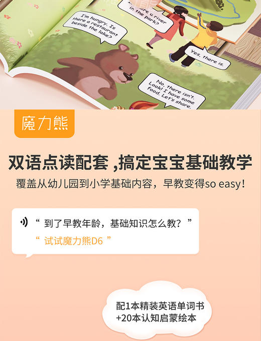 国内贸易 火火兔 魔力熊绘本阅读D6点读笔 儿童智能语音对话早教点读笔JPY带授权招加盟代理 商品图6