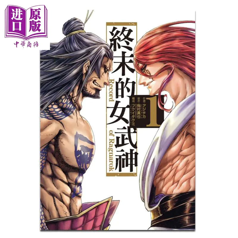 中商原版 漫画终末的女武神1 梅村真也台版漫画书东立