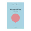 奥斯坦德的梦想家 埃里克 施米特 著 外国文学小说 莫里哀戏剧奖得主 人道主义 秘密 中信图书 商品缩略图1