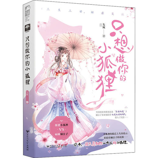 只想做你的小狐狸 商品图0