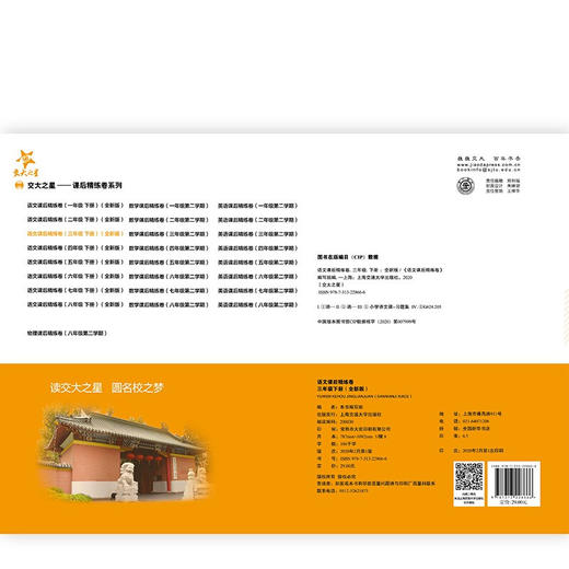 语文课后精练卷.三年级下册（全新版） 9787313228666 商品图2