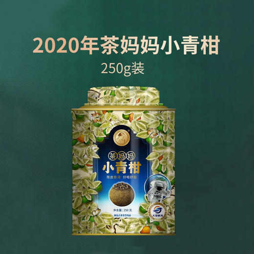 澜沧古茶2020年茶妈妈小青柑陈皮普洱茶熟茶正宗新会柑普250g 1罐 商品图1