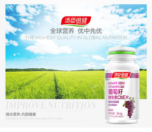 汤臣倍健r葡萄籽维生素c加e片410mg片60片