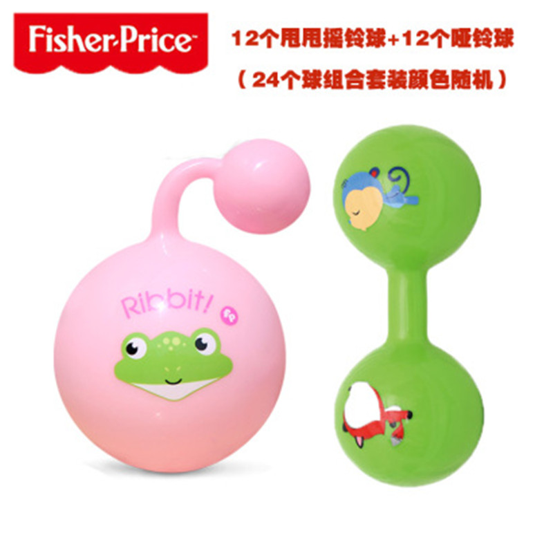 美国费雪(Fisher Price)儿童玩具球一套24个球甩甩摇铃球哑铃球摇铃球JPY带授权招加盟代理