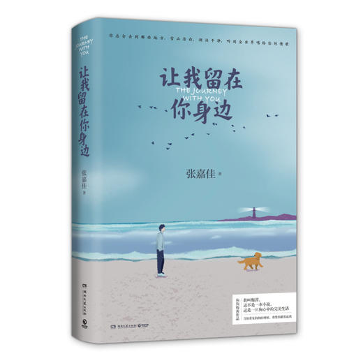 让我留在你身边 2020修订版 商品图0