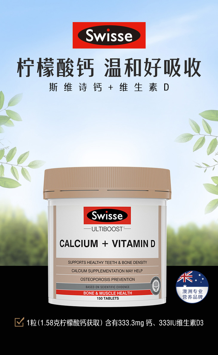 澳洲进口swisse大钙片天然维生素d3柠檬酸钙青年成人中老年有机钙增强