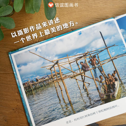 信谊原创图画书：巴夭人的孩子  精装 商品图1