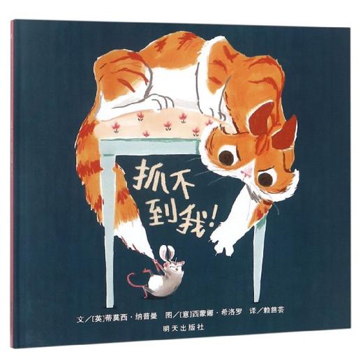 信谊正版：  抓不到我！精装 商品图0